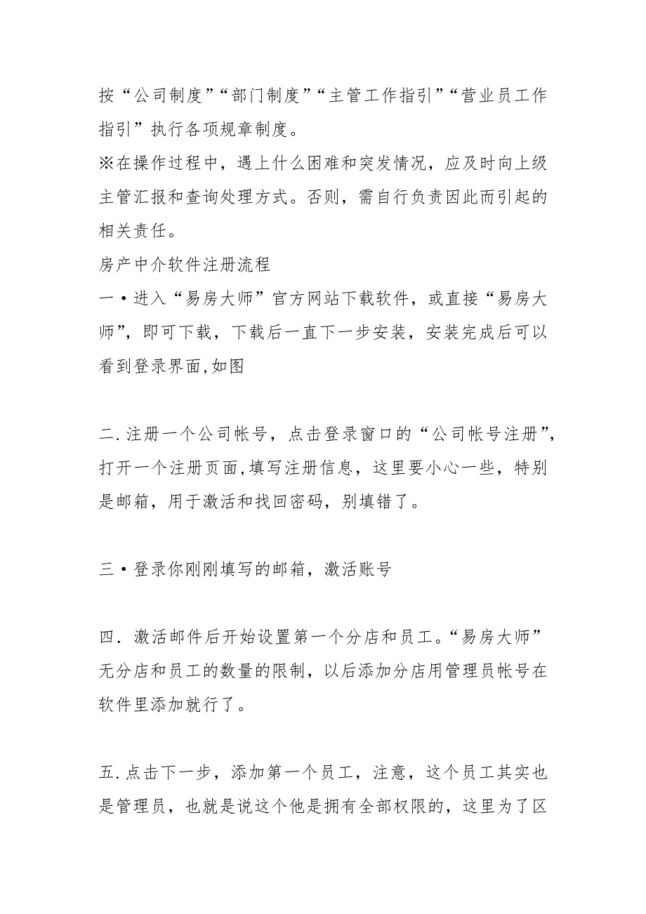 房产中介管理制度资料.docx_第3页