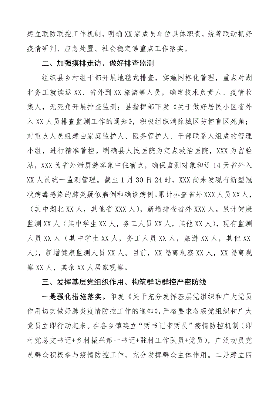 疫情防控工作信息简报10篇.docx_第2页