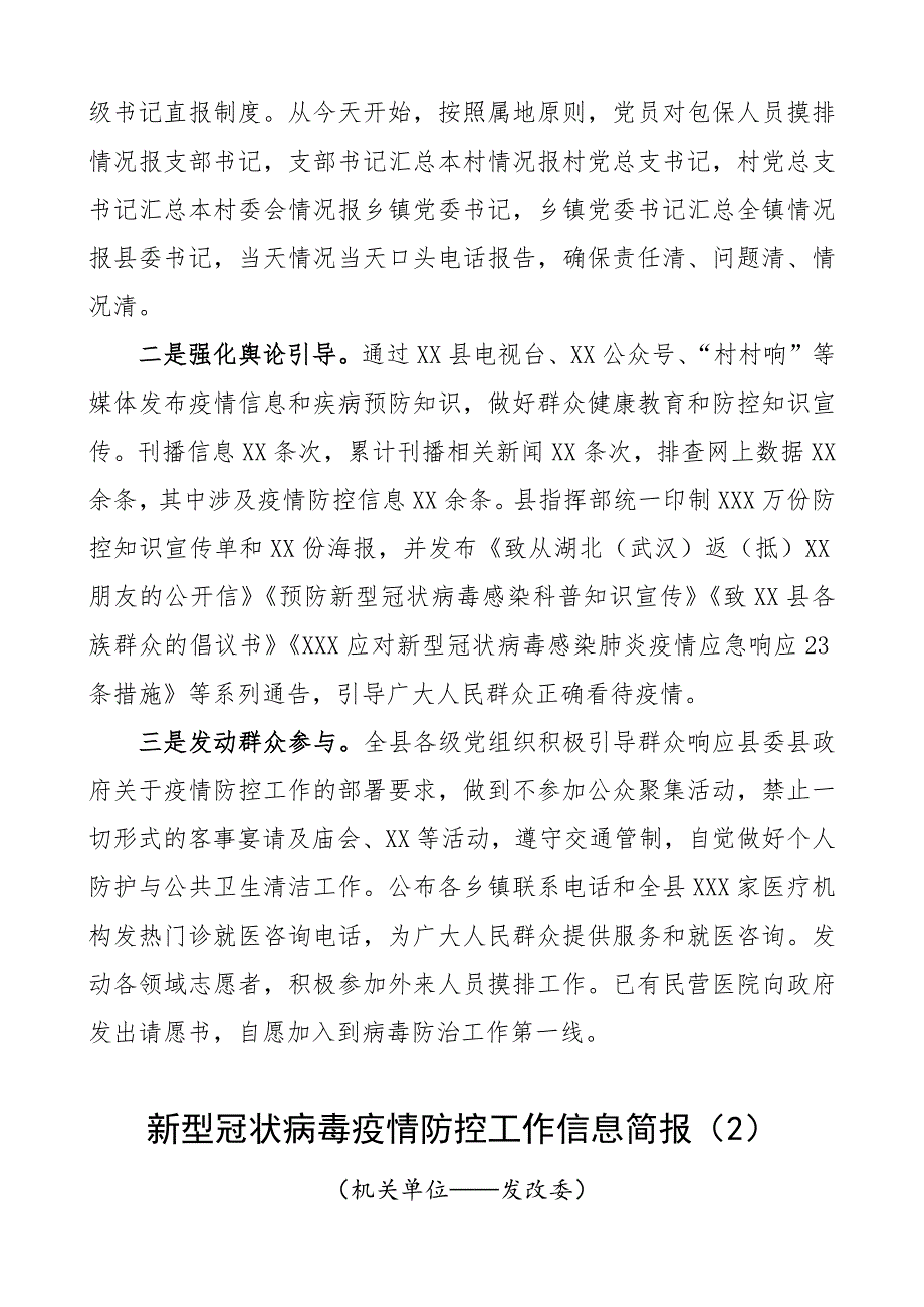 疫情防控工作信息简报10篇.docx_第3页
