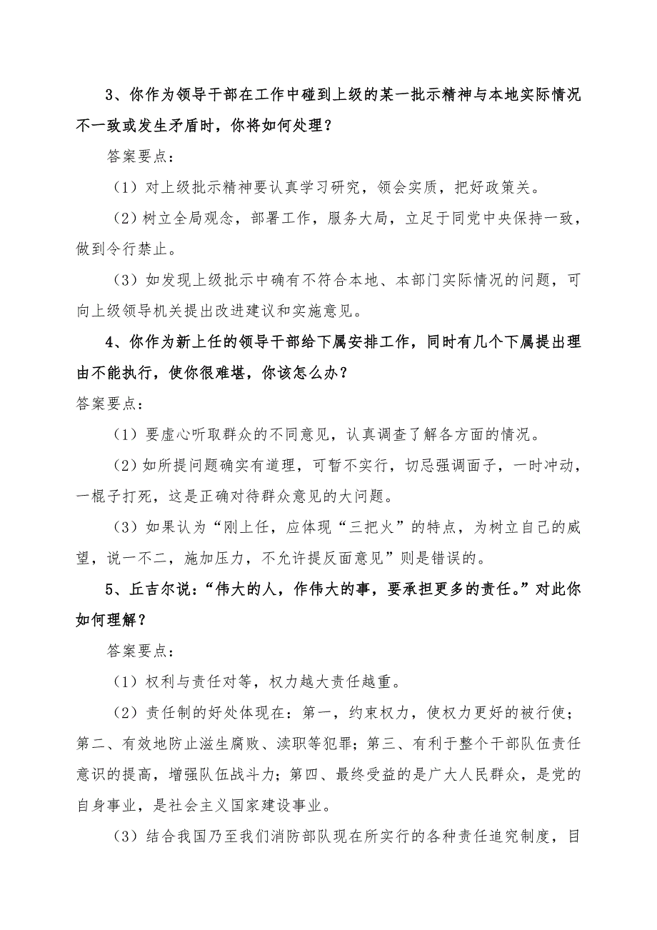 消防部队干部竞争上岗答辩题.doc_第2页