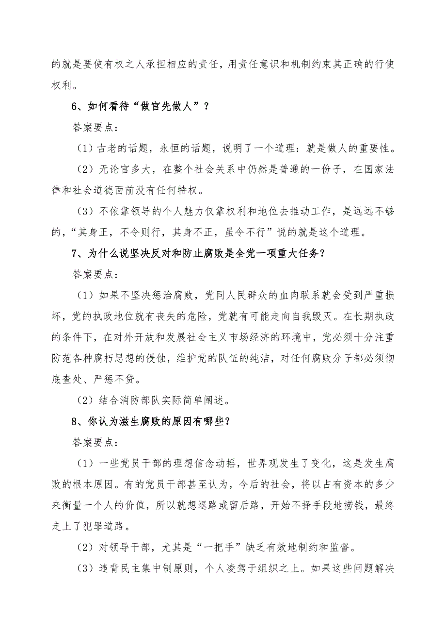 消防部队干部竞争上岗答辩题.doc_第3页