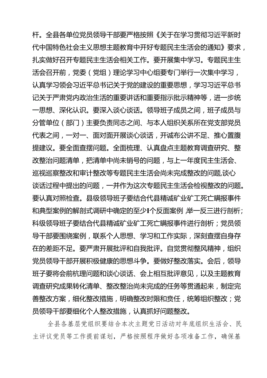 2025年县党支部主题党日活动方案五篇(最新精选).docx_第3页