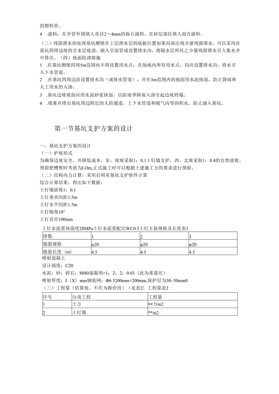 文莱驻华大使馆基坑工程施工方案.docx_第2页