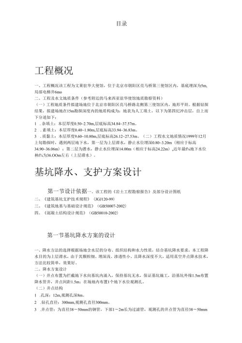 文莱驻华大使馆基坑工程施工方案.docx