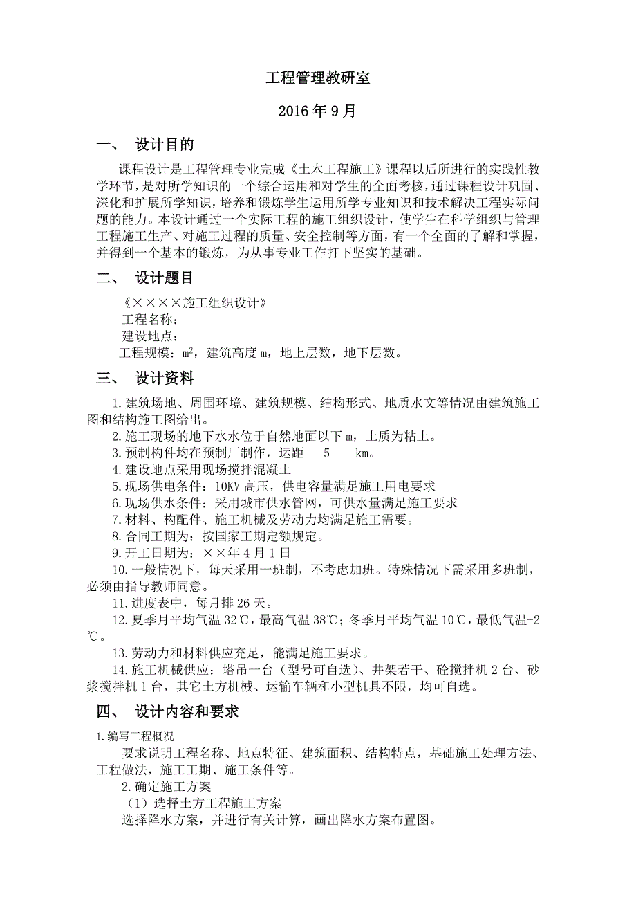 施工组织设计任务书及指导书.doc_第2页