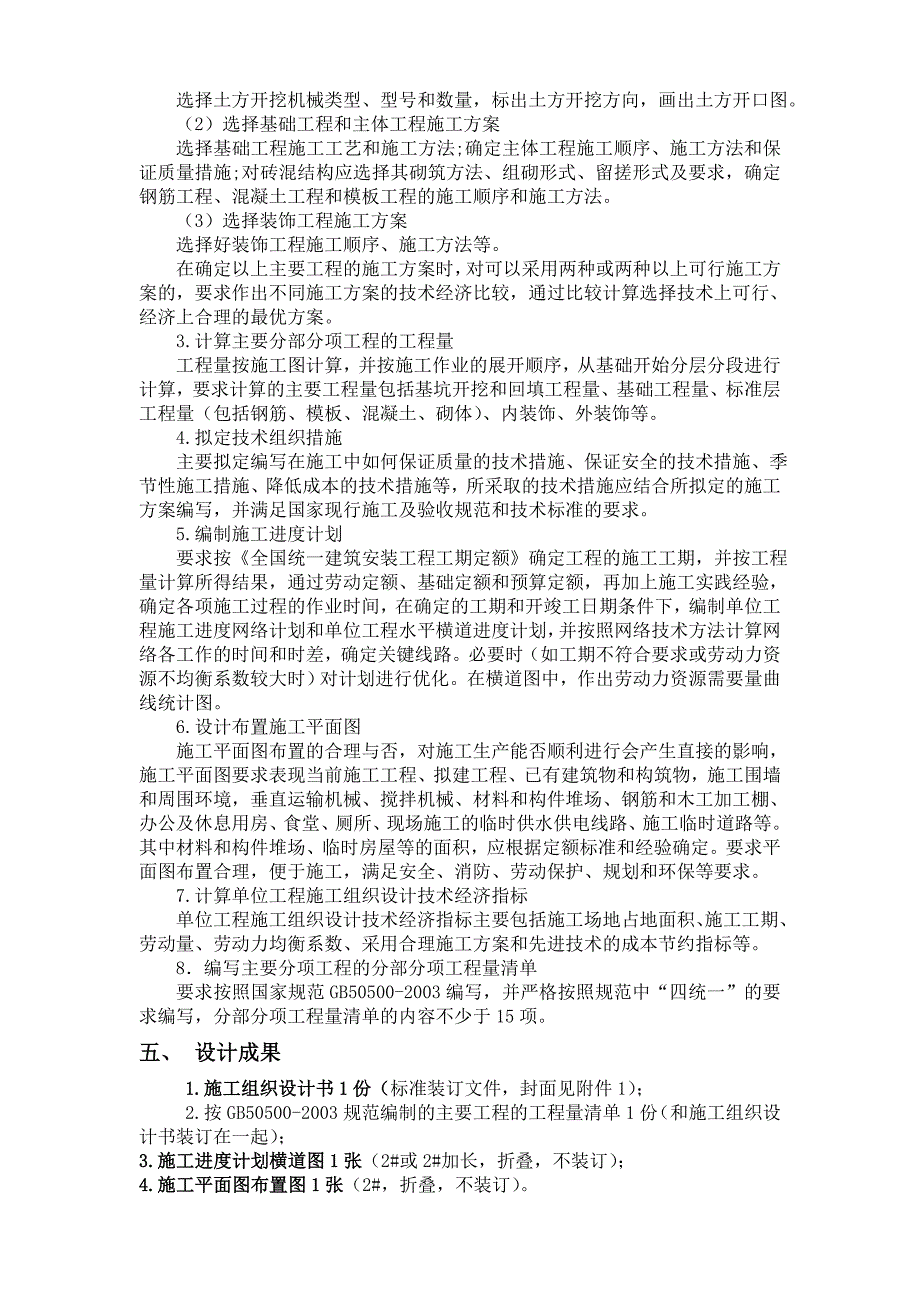 施工组织设计任务书及指导书.doc_第3页