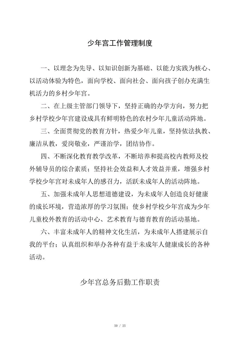 少年宫各项管理制度.doc_第1页