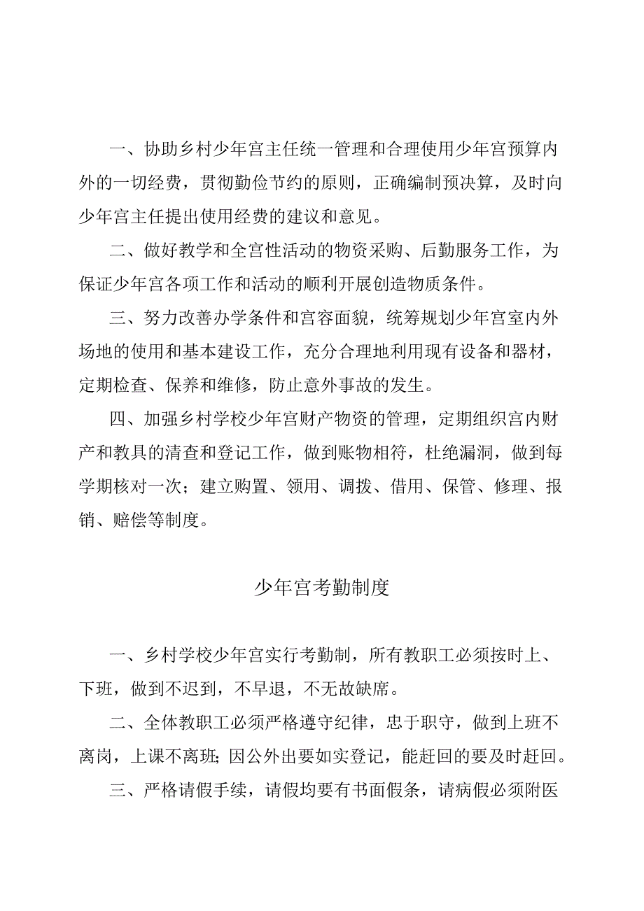 少年宫各项管理制度.doc_第2页