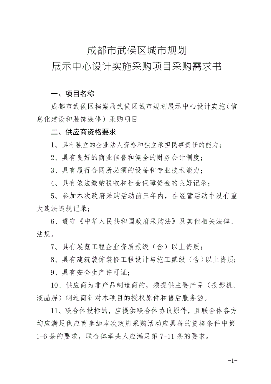 成都市武侯区城市规划.doc_第1页