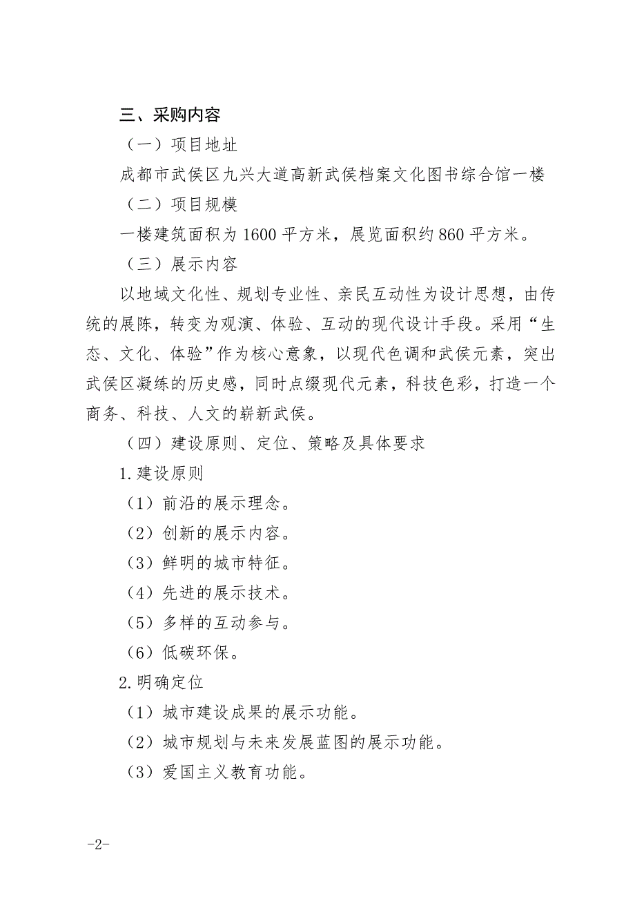 成都市武侯区城市规划.doc_第2页