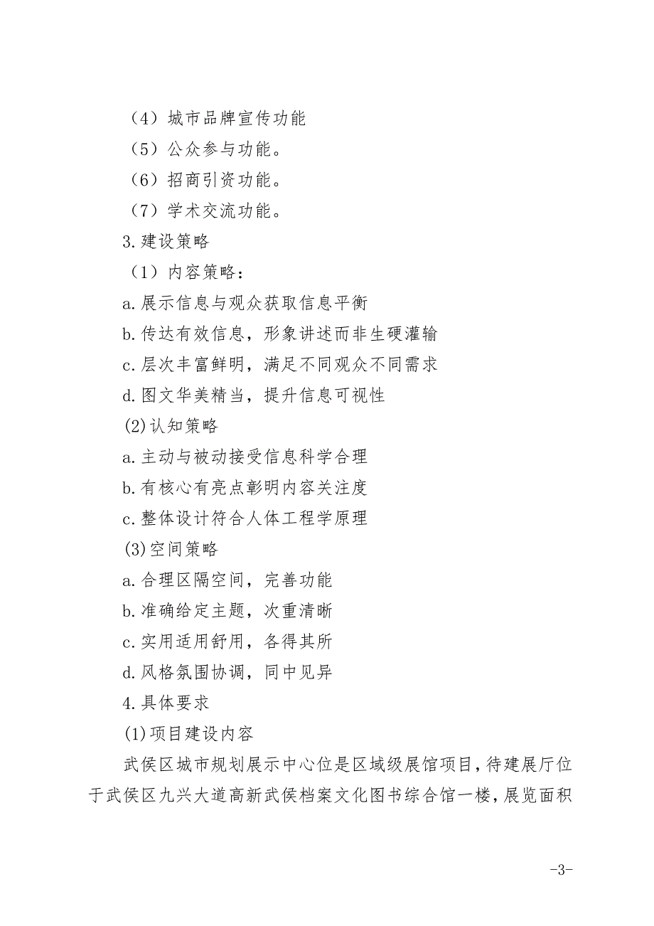 成都市武侯区城市规划.doc_第3页