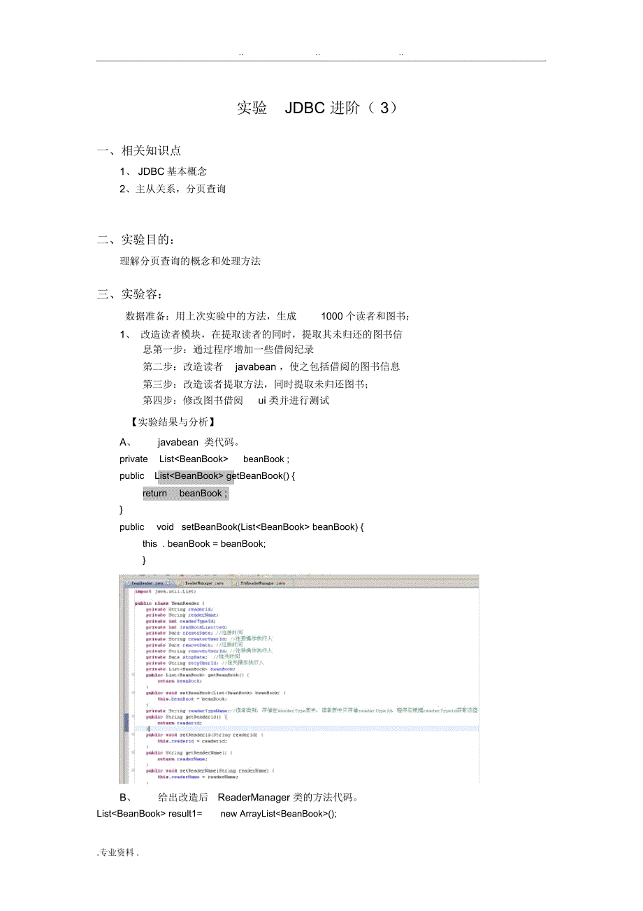 数据库系统应用与开发实验七.docx_第1页