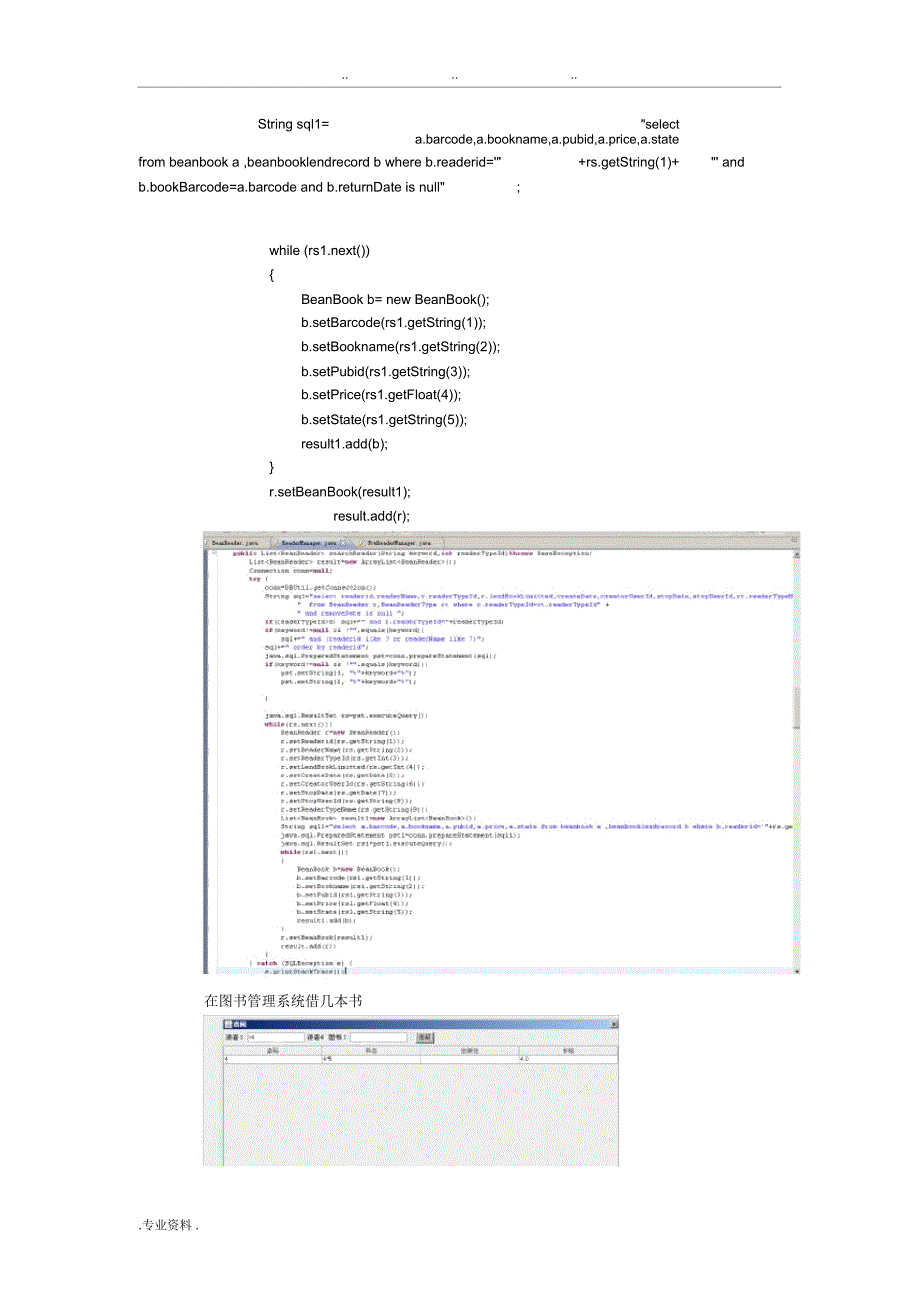 数据库系统应用与开发实验七.docx_第2页