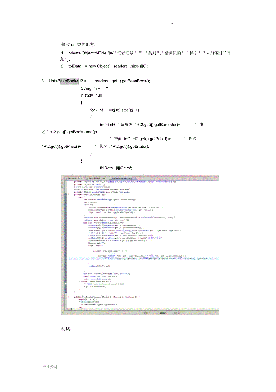 数据库系统应用与开发实验七.docx_第3页