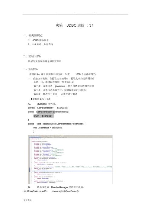 数据库系统应用与开发实验七.docx