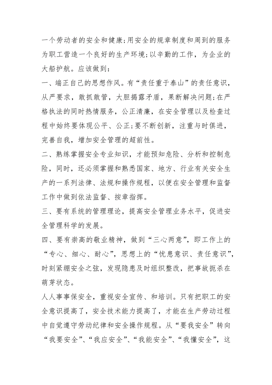 煤矿安全事故心得体会共12篇.docx_第2页