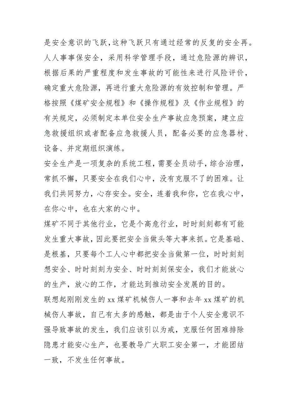 煤矿安全事故心得体会共12篇.docx_第3页