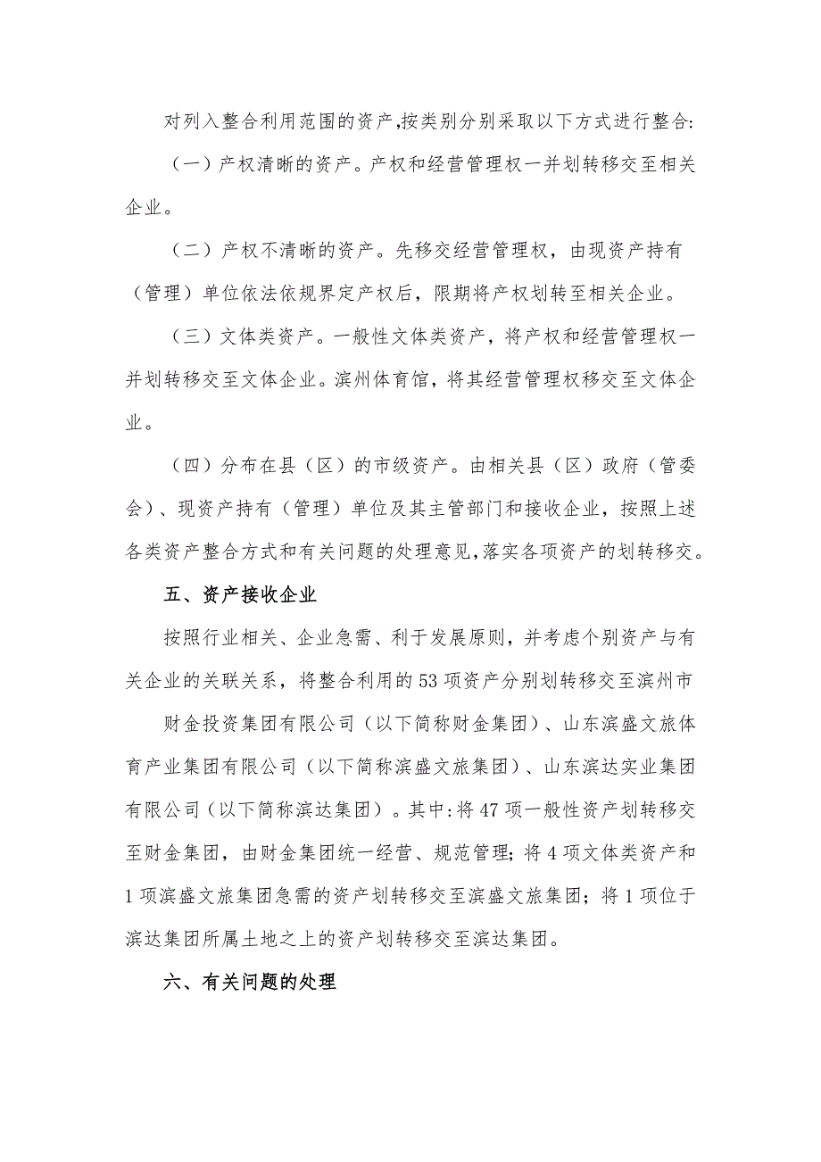 市级行政事业单位经营性资产整合利用实施工作方案.docx_第2页
