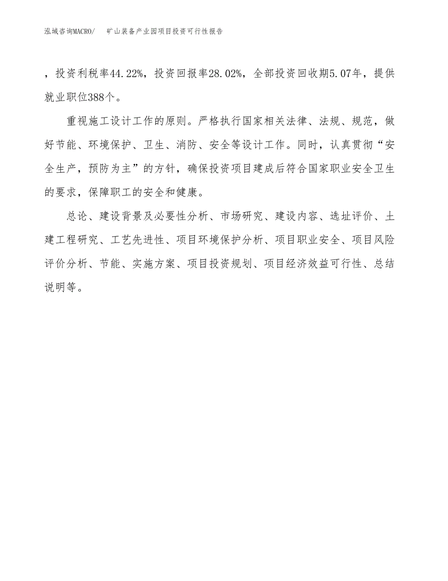 矿山装备产业园项目投资报告.docx_第3页