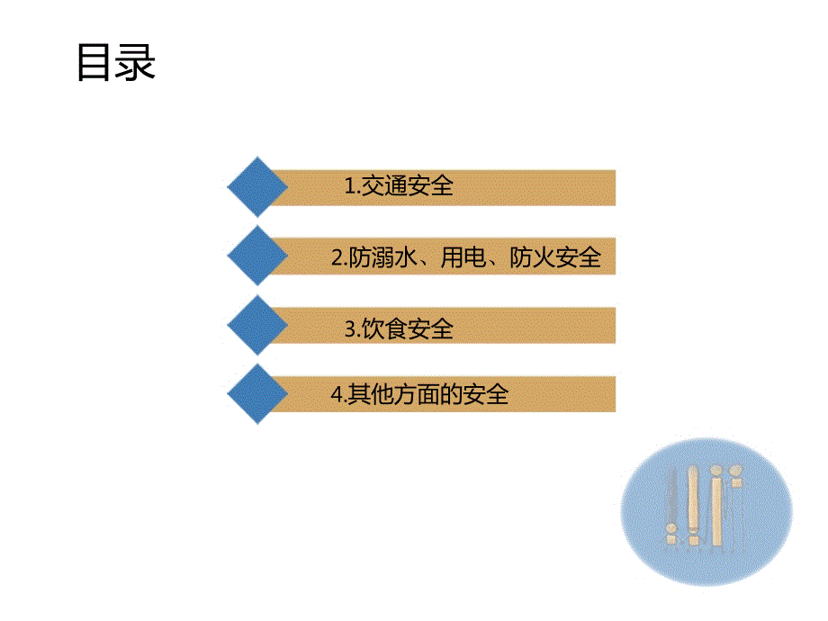 小学生国庆节放假安全教育.ppt_第2页