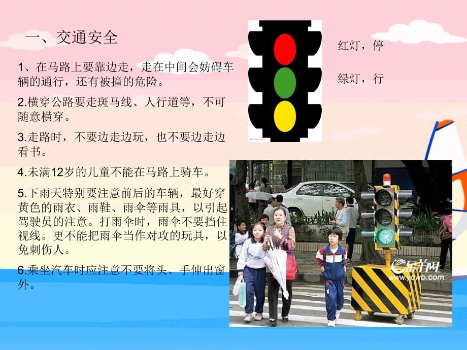 小学生国庆节放假安全教育.ppt_第3页