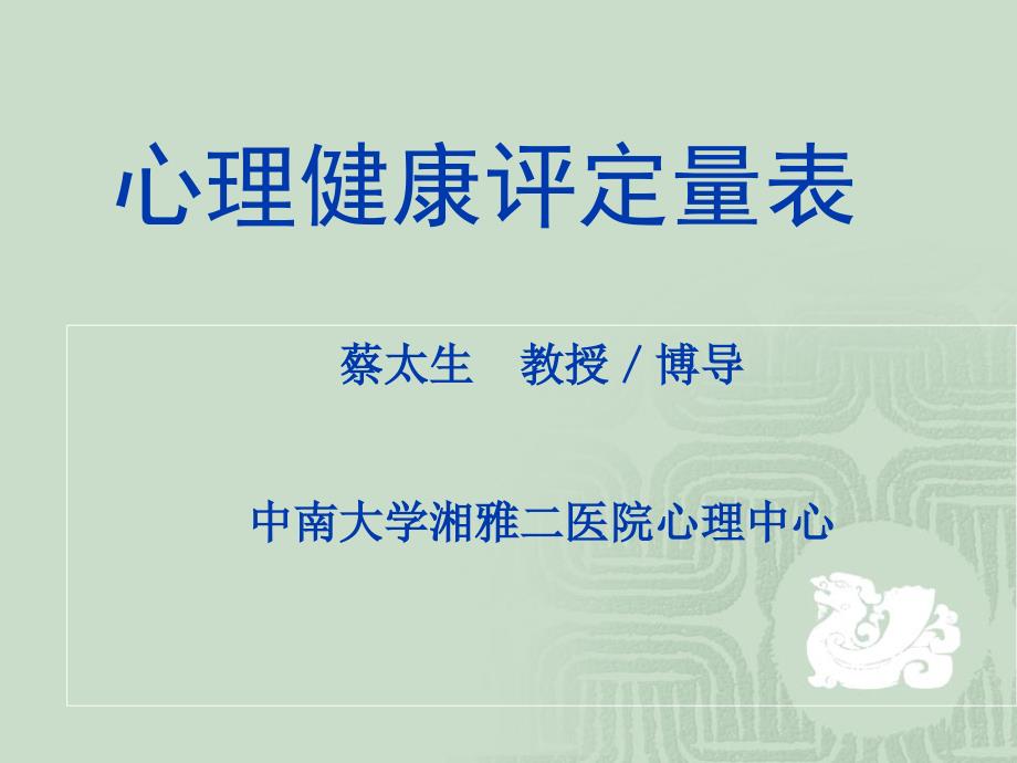 心理健康评定量表.ppt_第2页
