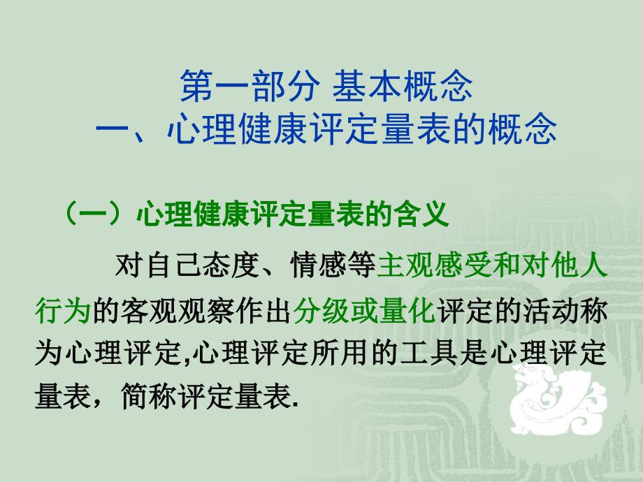 心理健康评定量表.ppt_第3页