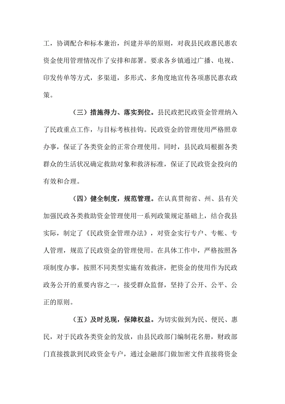 民政局2020年惠民惠农财政补贴资金管理发放情况报告范文.docx_第2页