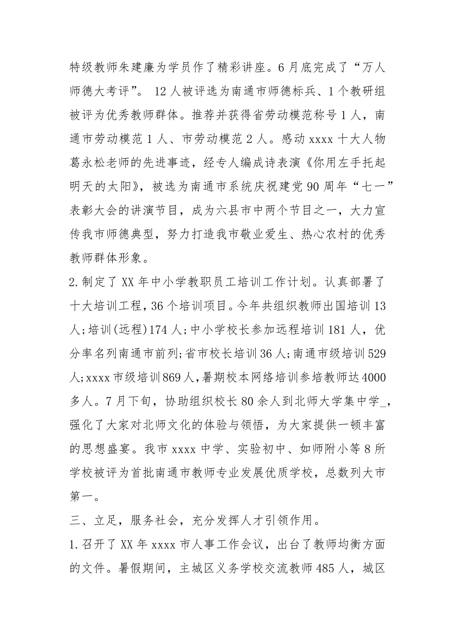 教育局人事科2020度总结工作总结.docx_第2页