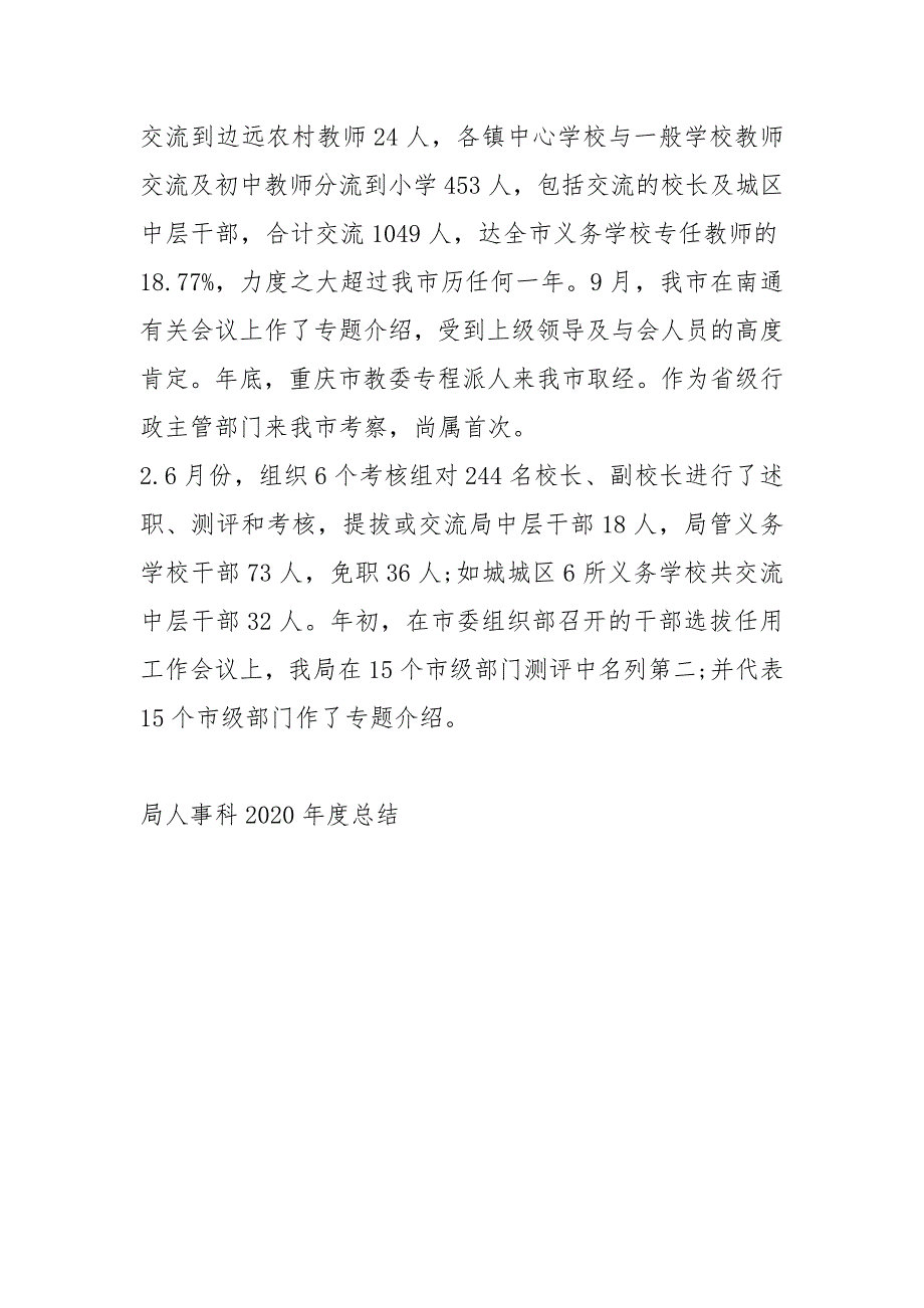 教育局人事科2020度总结工作总结.docx_第3页