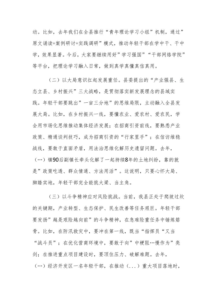 组织部长在2025年轻干部座谈会上的讲话范文.docx_第2页
