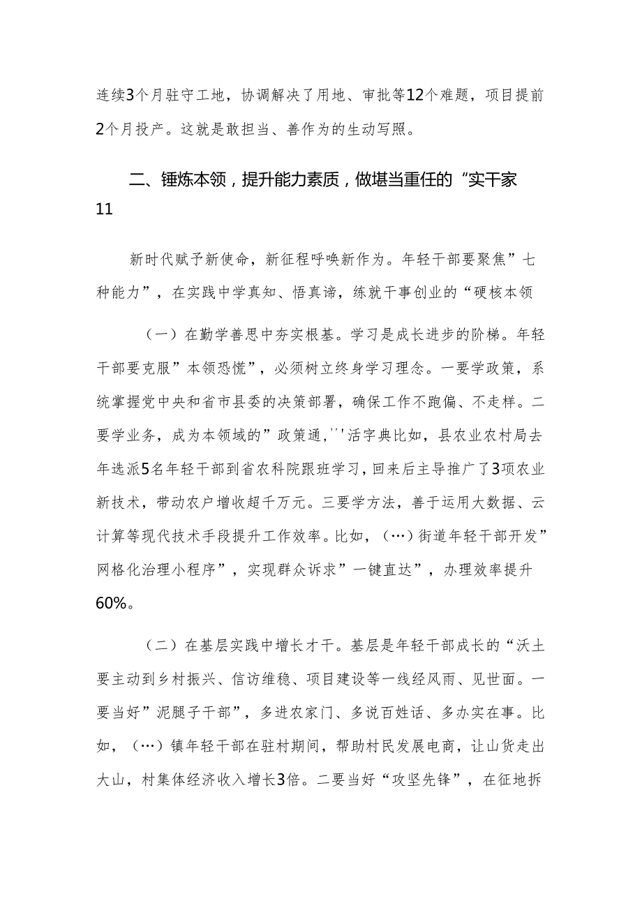 组织部长在2025年轻干部座谈会上的讲话范文.docx_第3页