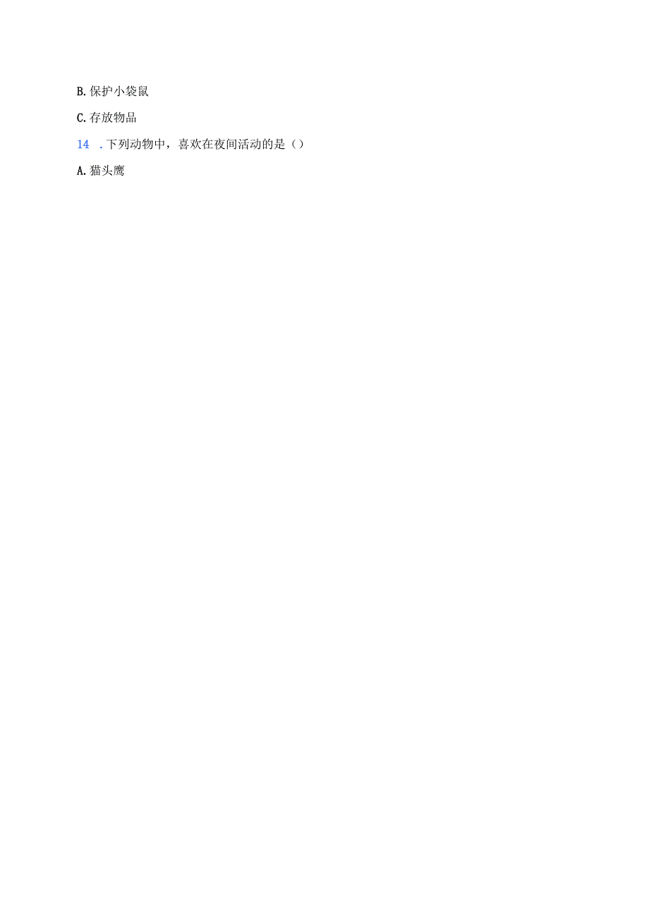 教科版科学一年级下册《我们知道的动物》课后作业.docx_第3页