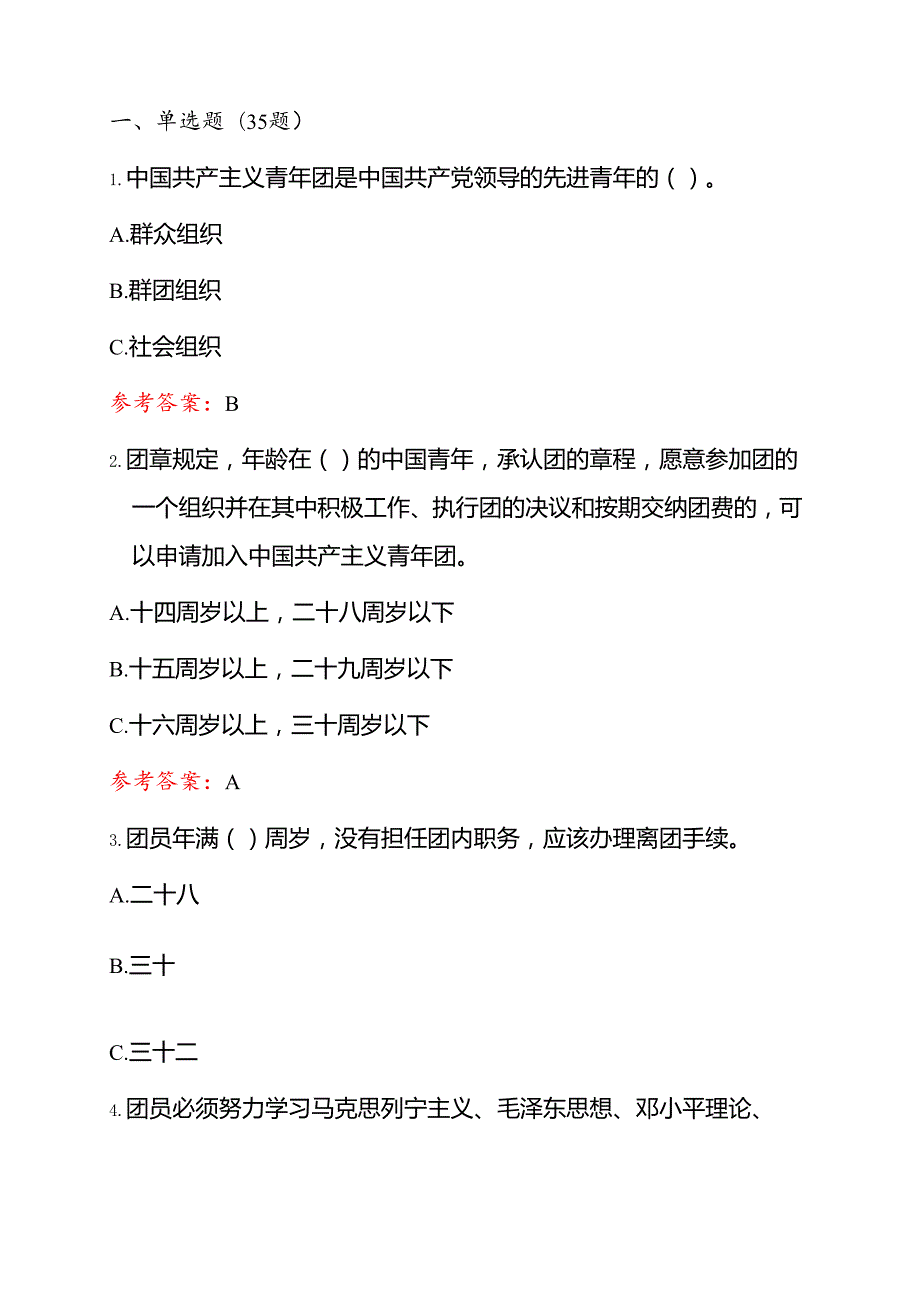 2025入团积极分子精选题库（含答案）(1).docx_第2页