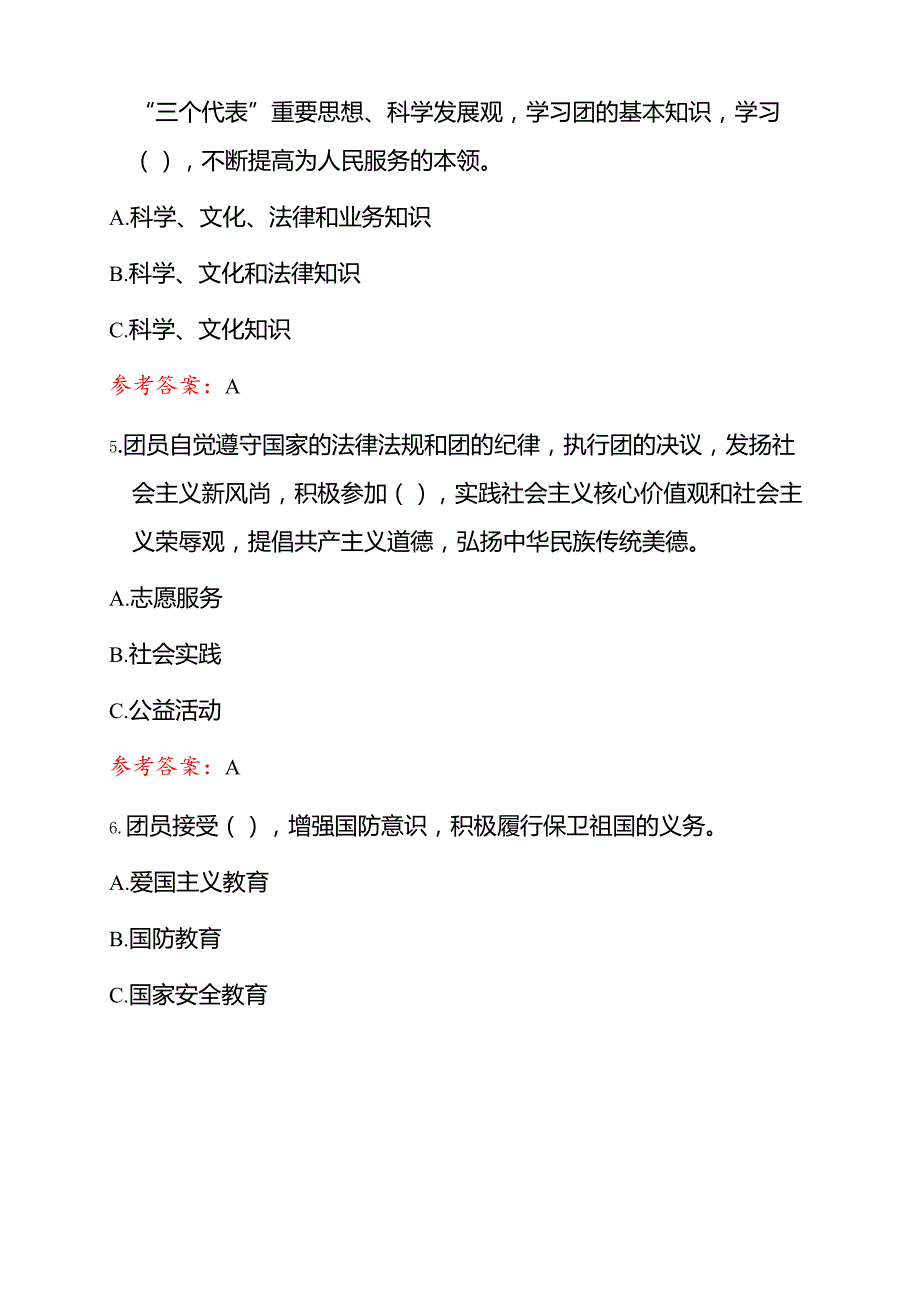 2025入团积极分子精选题库（含答案）(1).docx_第3页