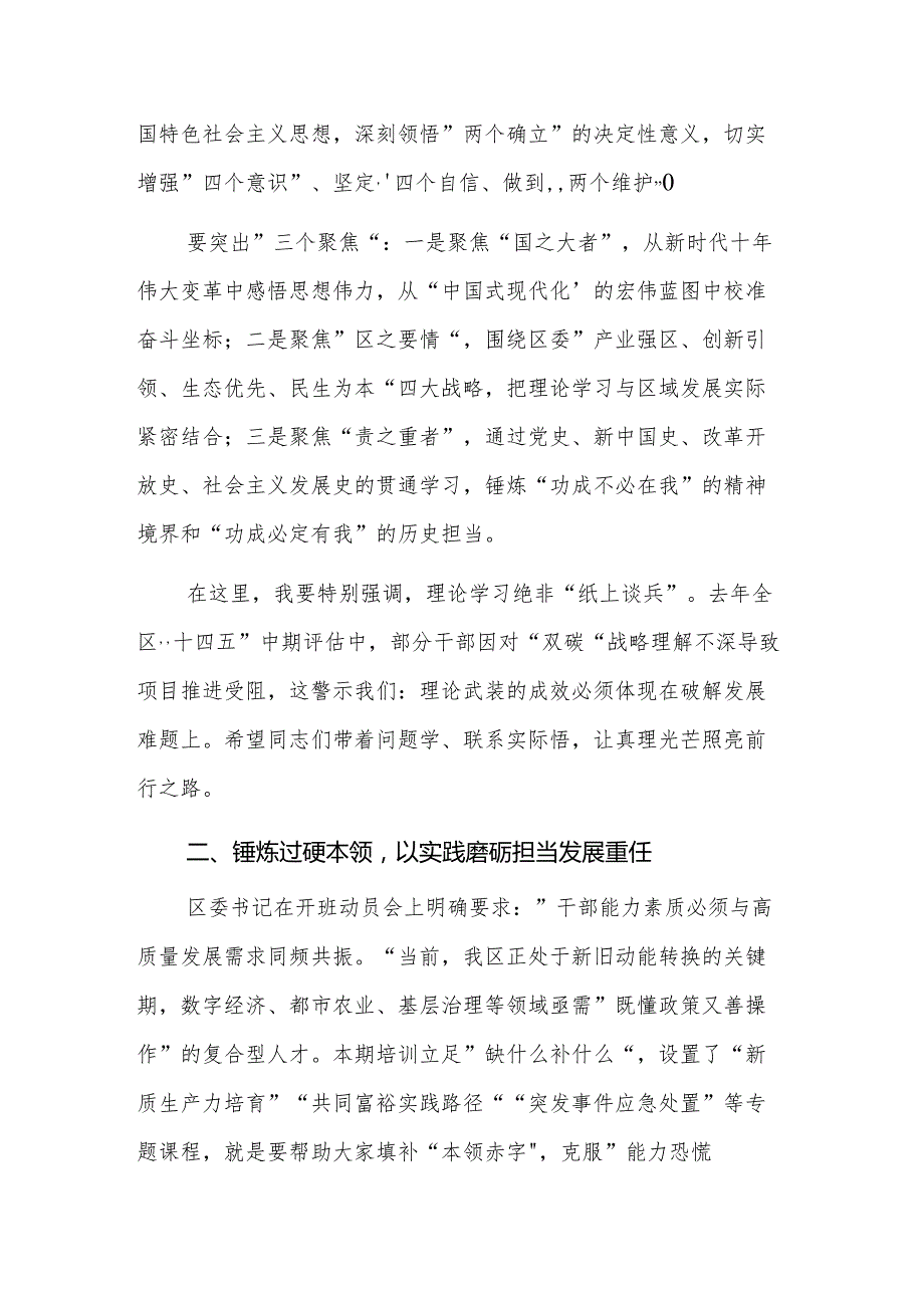 党校副校长在2025年季主体班开班式上的讲话范文.docx_第2页