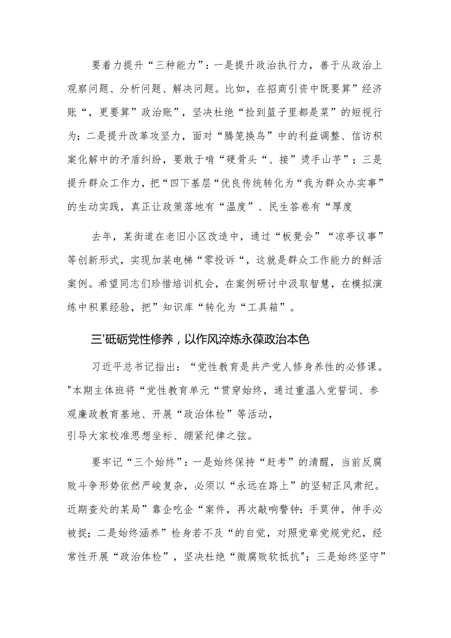 党校副校长在2025年季主体班开班式上的讲话范文.docx_第3页