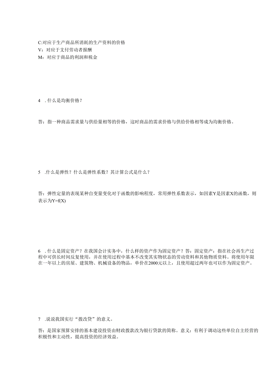 2025季学期国开电大本科《水利水电工程造价管理》一平台在线形考(形考作业1)答案.docx_第3页
