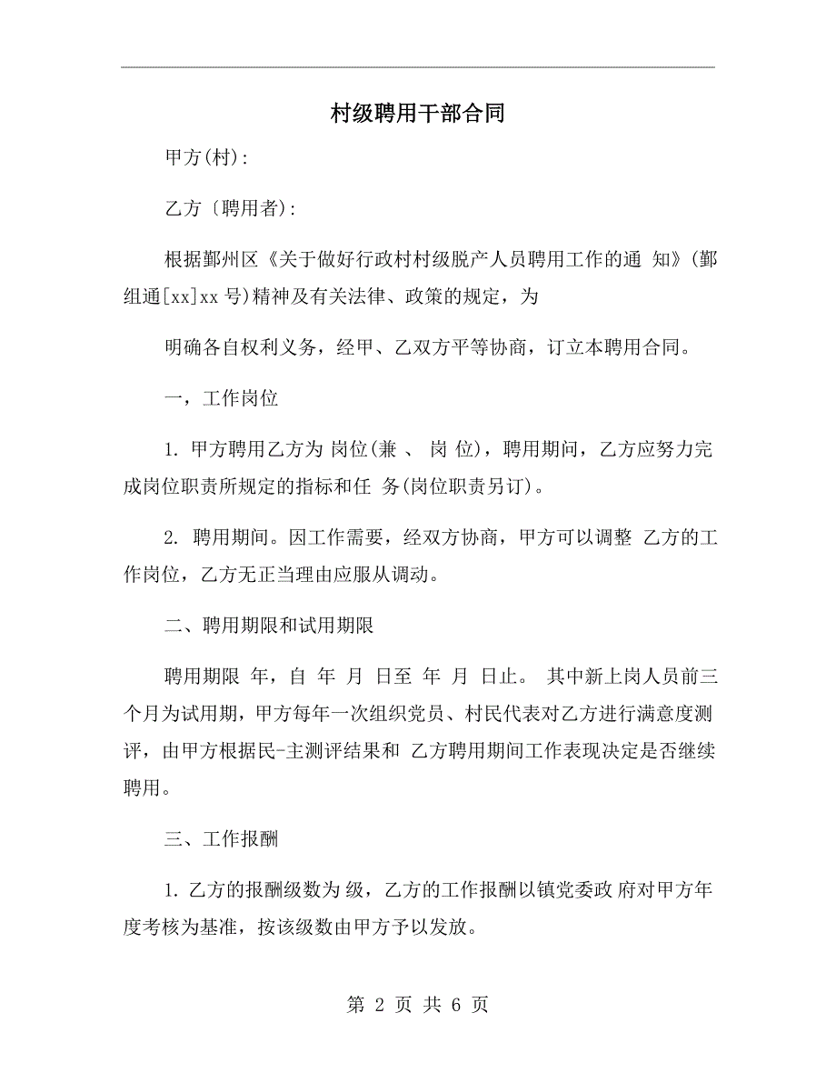 村级聘用干部合同.doc_第2页