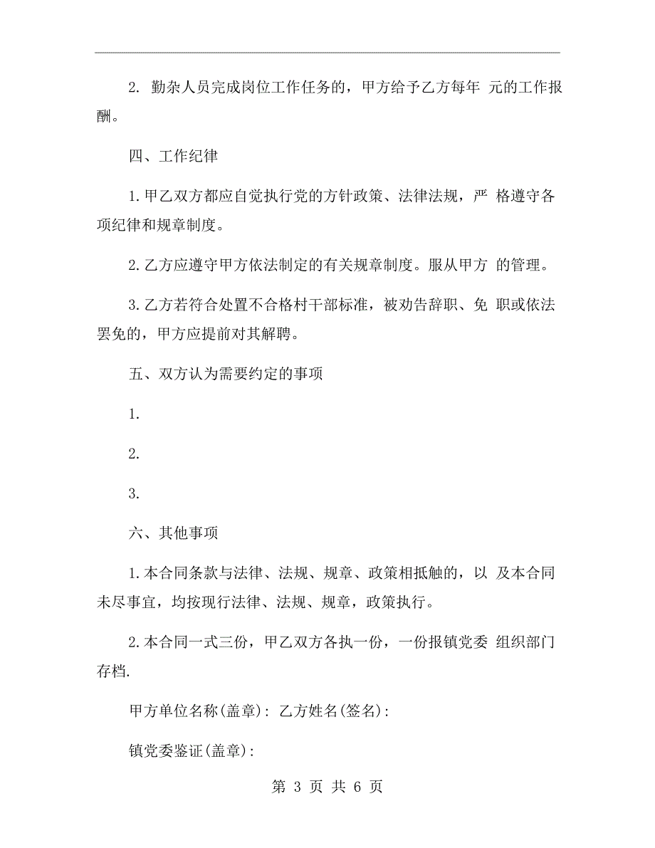 村级聘用干部合同.doc_第3页