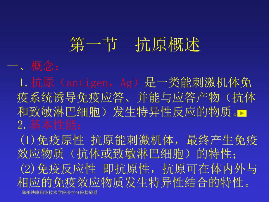 抗原PPT课件PPT课件.ppt_第2页