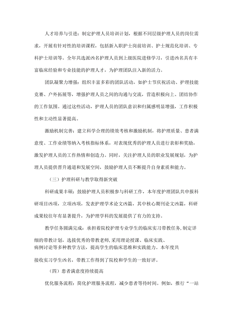 护理部主任总结范文.docx_第2页