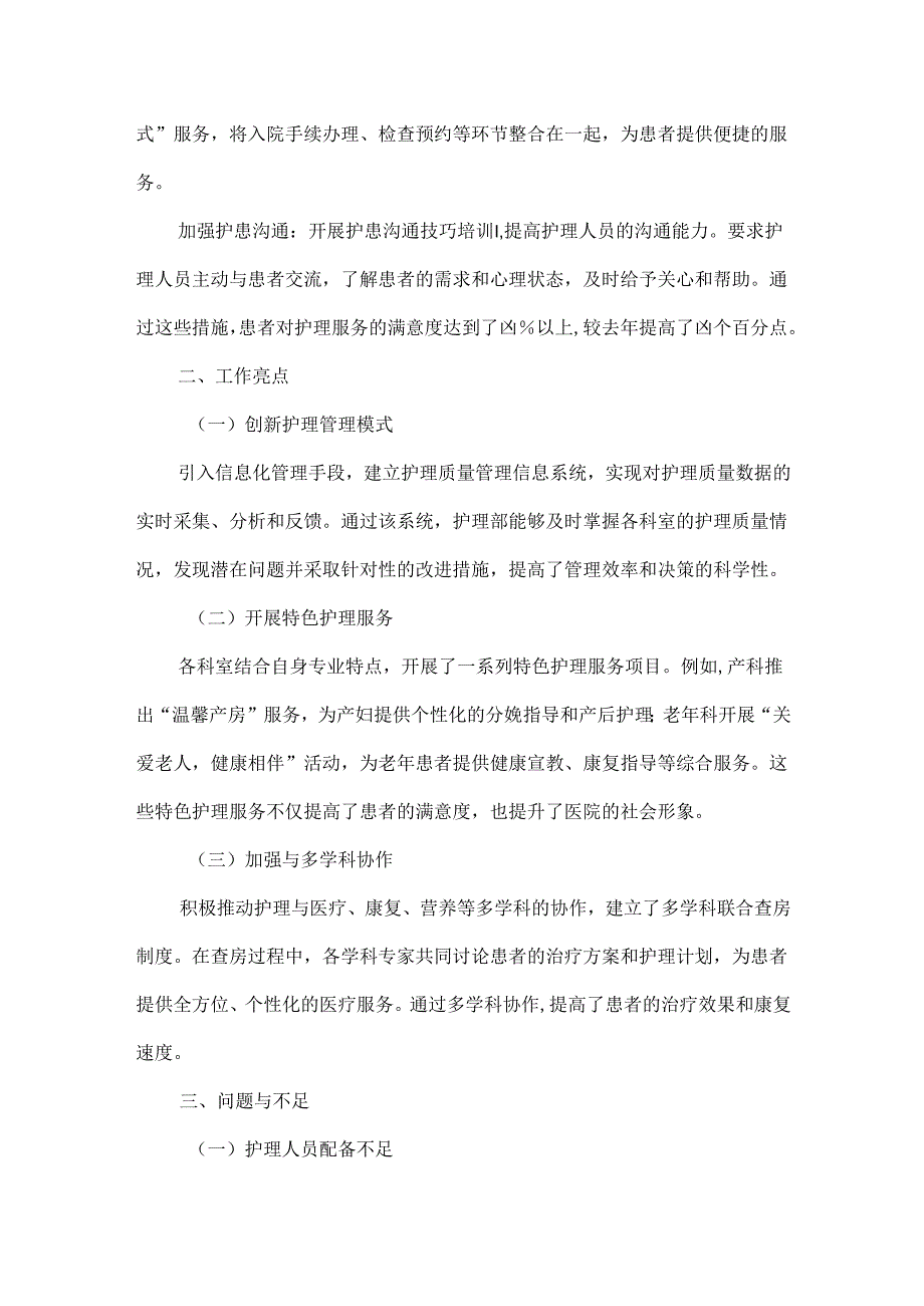 护理部主任总结范文.docx_第3页