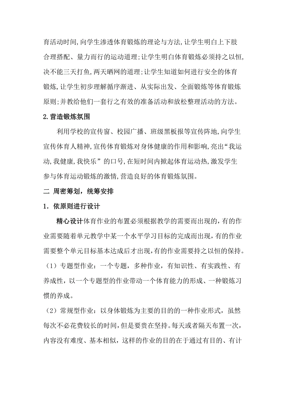 小学体育学科课外作业的有效布置.doc_第2页