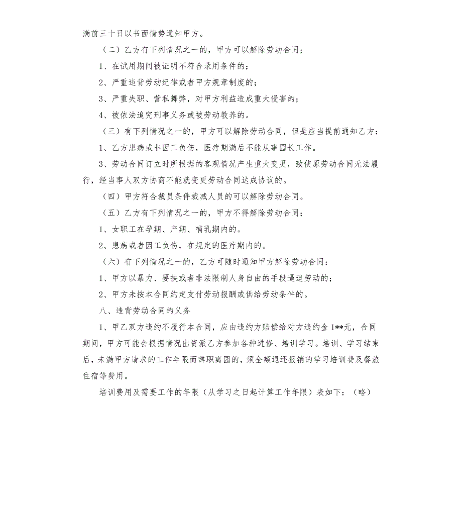 幼儿园园长聘任合同.docx_第3页