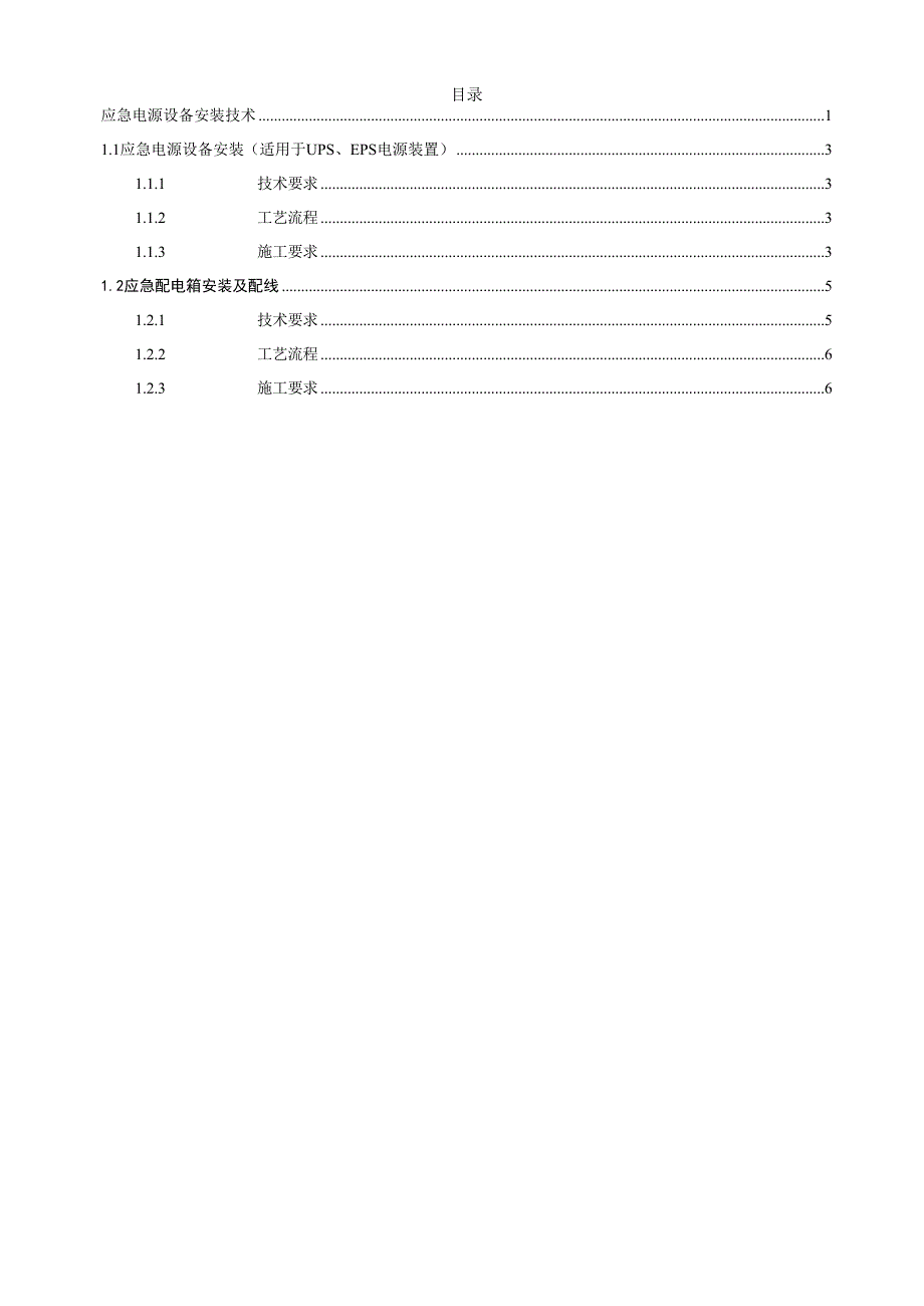 应急电源设备安装技术工艺流程.doc_第2页