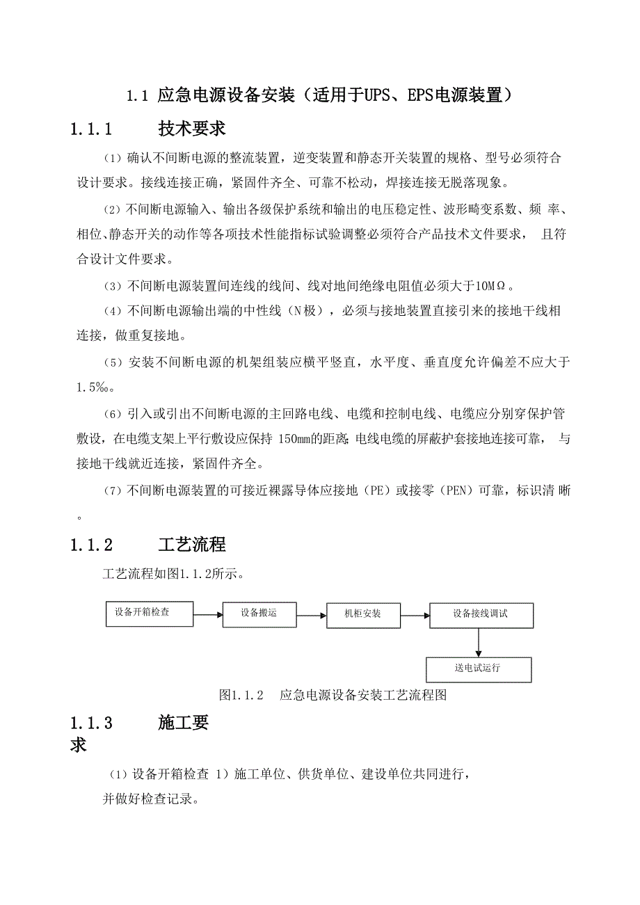 应急电源设备安装技术工艺流程.doc_第3页