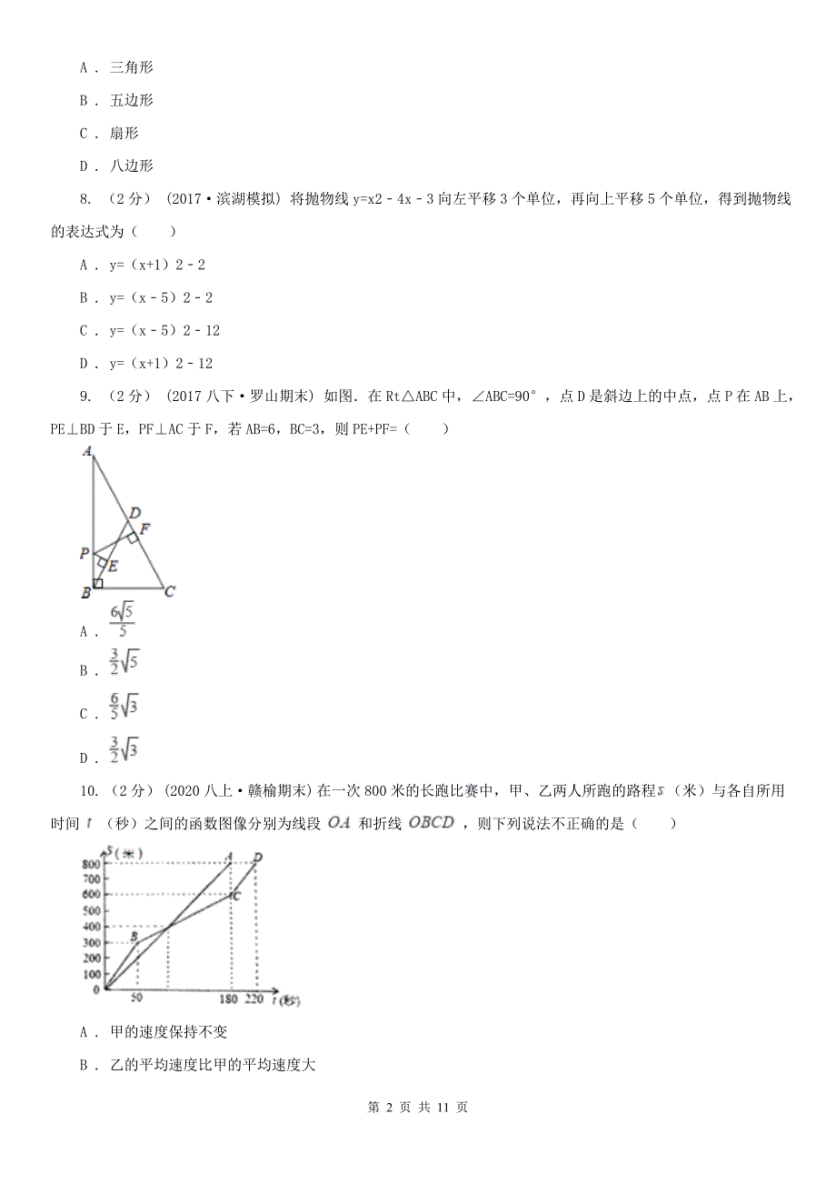 山东省枣庄市2021版数学中考一模试卷II卷.doc_第2页