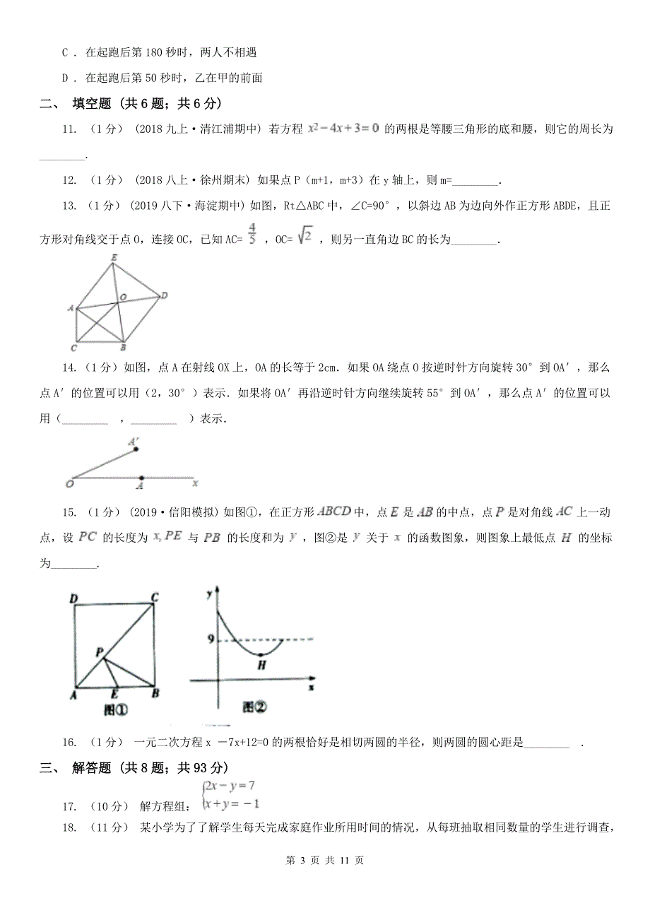 山东省枣庄市2021版数学中考一模试卷II卷.doc_第3页
