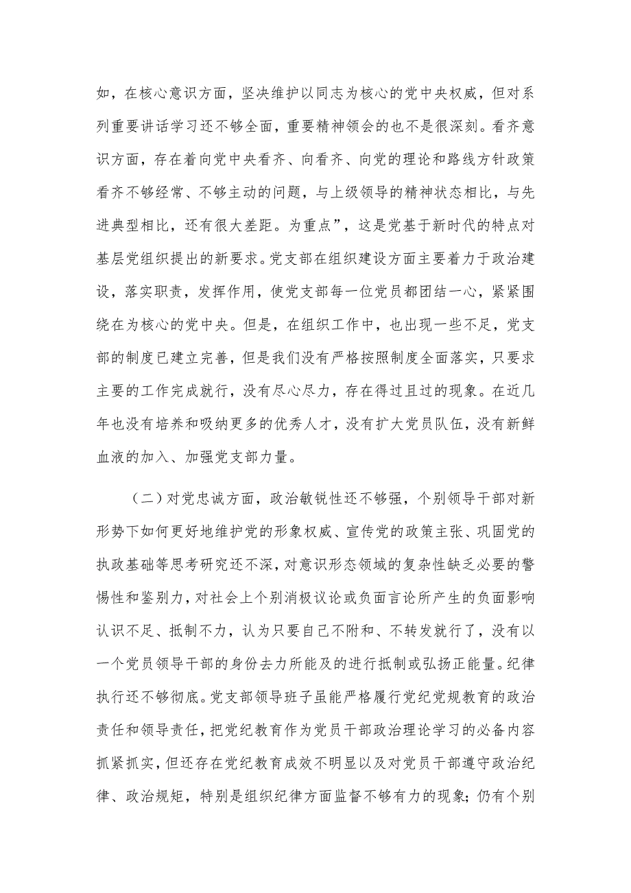 某政法委书记纪委书记2021年五个方面生活会个人对照反思检查材料.docx_第3页